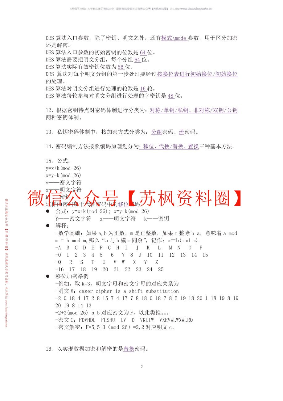 信息安全概论
